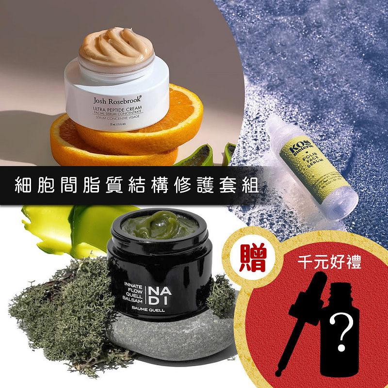 細胞間脂質結構修護套組