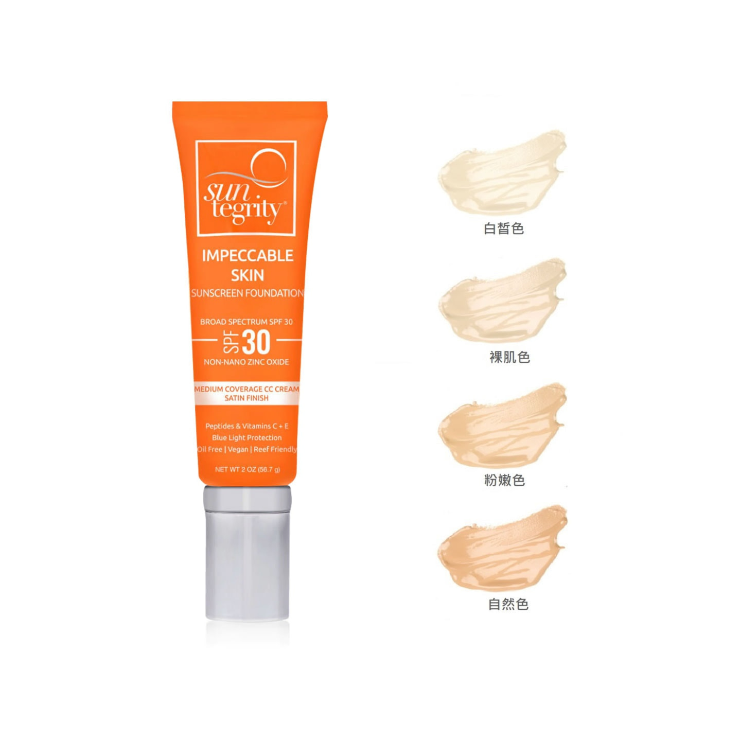 Suntegrity Impeccable Skin 中文