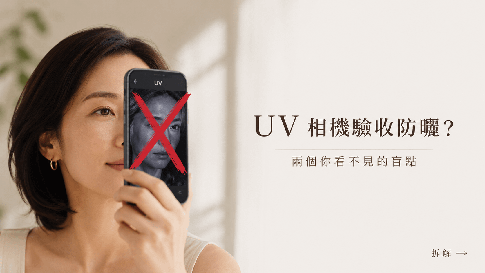 UV Camera 驗收防曬圖